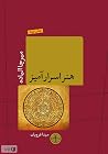 هنر اسرارآمیز