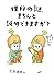 理科の謎、きちんと説明できますか? 文系でもすっきり納...
