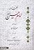 حکمت نامه امام حسین #2
