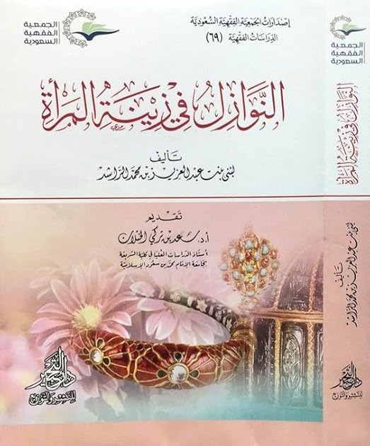 رسالة علي الخشلان على النوازل في ح