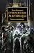 Отверженные Мертвецы (The Horus Heresy #17)