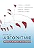 Вступ до алгоритмів