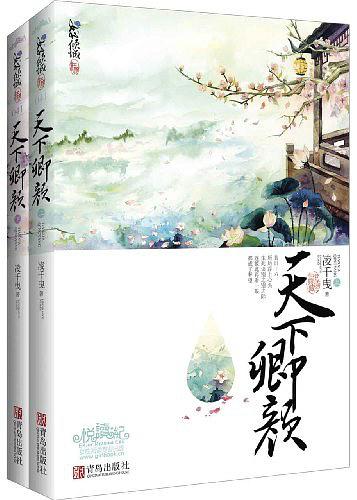 天下卿颜（上下） (Paperback)