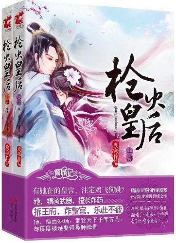 枪火皇后（上下） (Paperback)