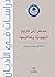‫مدخل إلى تاريخ اليهودية وتعاليمها‬