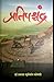 प्रतिपश्चंद्र [Pratipashchandra]