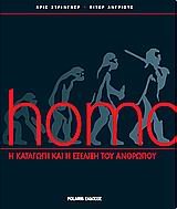 homo (Hardcover)
