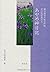 In Iris Fields: Remembrances and Poetry (Japanese and English Edition)