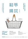 精準購買：比「斷捨離」更極簡、永續的究極之道 by Tara Button