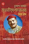 Yugdrashta Mahara...