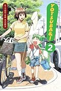 Yotsuba&!, Vol. 2 (Yotsuba&! #2)