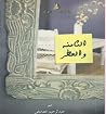 الثامنه والعطر الثامنه والعطر