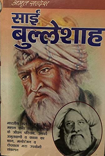 Sai Bulleh Shah Amrit Sandesh (Hindi)