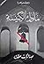 ما وراء الكنيسة
