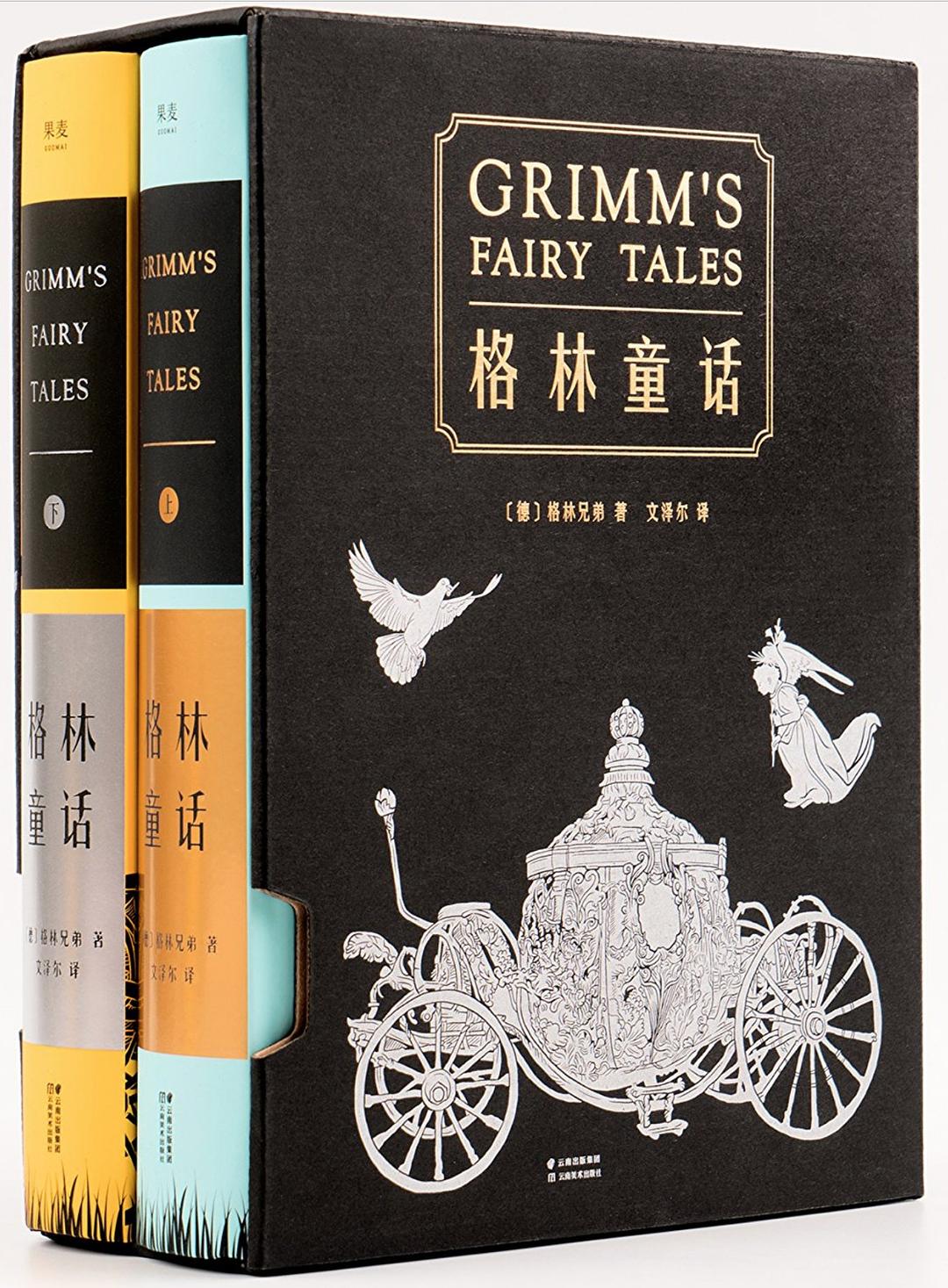 格林童话（套装共2册） (Kindle Edition)