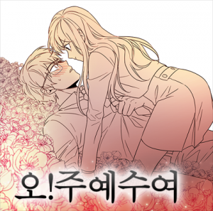 Oh! Holy (오!주예수여)