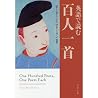 英語で読む百人一首