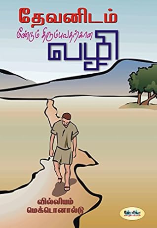 Devanidum Mindum Thirumbvathirkana Vazhi (First Edition 2016)