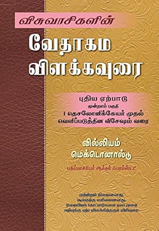 Visuvasigalan Vedagama Vilakaurai - Part 3