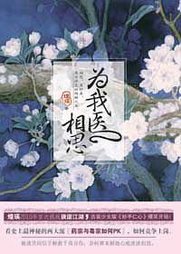 为我医相思 (Paperback)