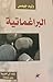البراغماتية