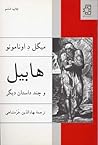 هابيل by Miguel de Unamuno