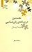 نخستین درسنامه‌ی زبان‌شناسی