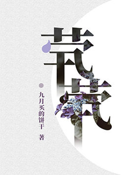 Loneliness [茕茕] (Unknown Binding)