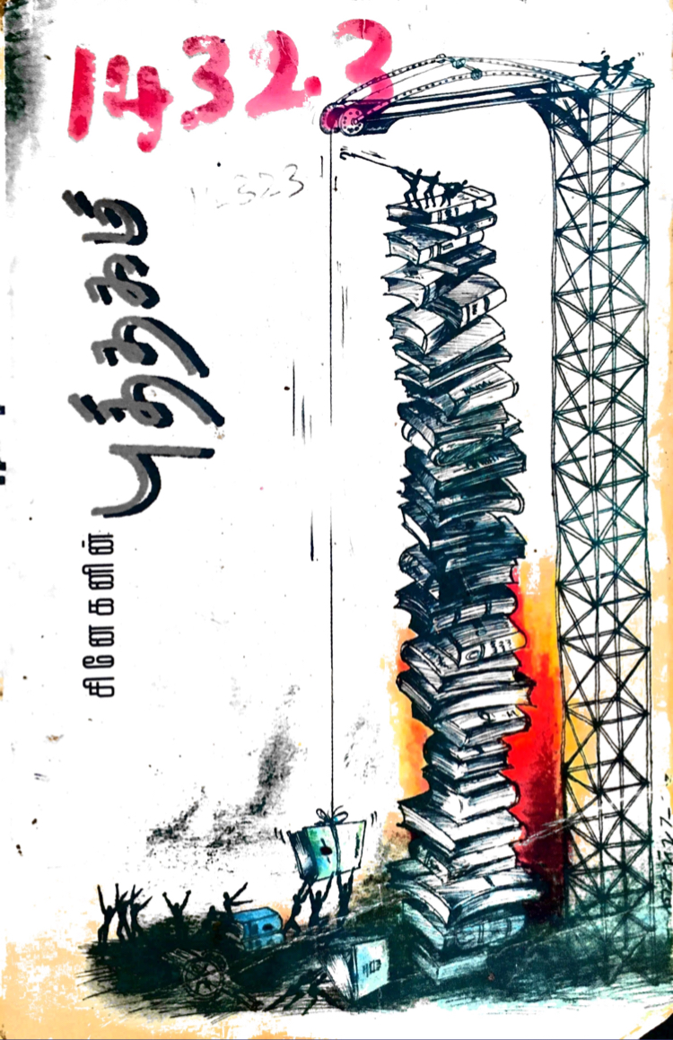 சினேகனின் புத்தகம் (Paperback)