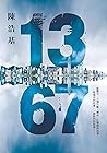 13・67