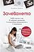 Зачеването: какво научих след 10 инвитро процедури, 5 естествени бременности и 7 помятания