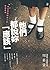 他們都說妳「應該」: 好女孩與好女人的疼痛養成
