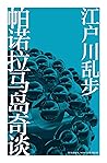 帕诺拉马岛奇谈