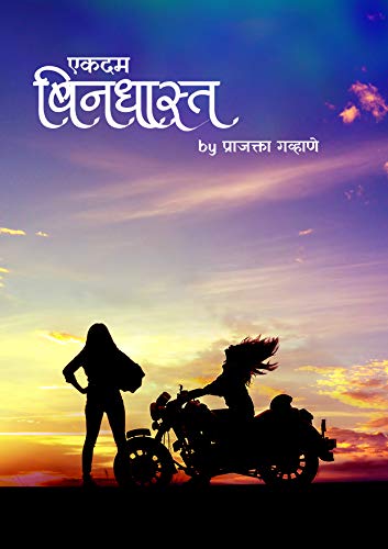Ekdum Bindhast: Marathi Novel suspense thriller (Kindle Edition)