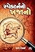 સ્પેક્ટર્નનો ખજાનો - રોમાંચક સાહસકથા (Kindle Edition)