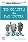 Психология на глу...