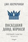 Последний довод к...