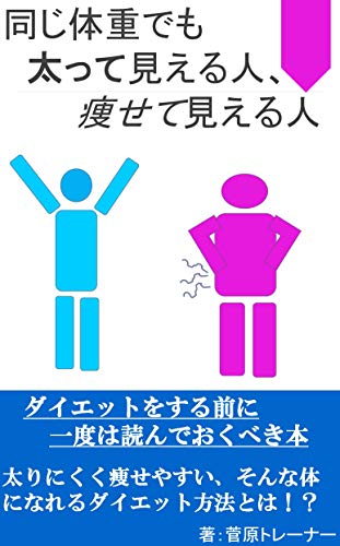 Onajitaijuudemohutottemieruhitoyasetemieruhito By Sugawaratrainer