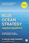 กลยุทธ์มหาสมุทรสี...