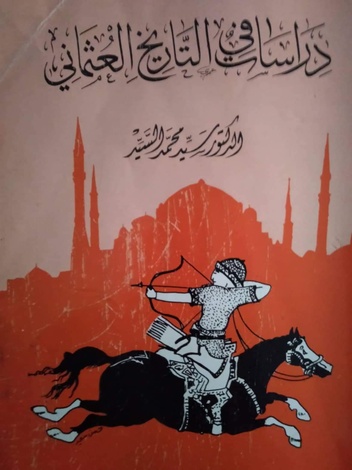 دراسات في التاريخ العثماني (Unknown Binding)