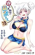 ゆらぎ荘の幽奈さん 18 [Yuragi-sou no Yuuna-san 18]