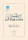 منشآت خاقانی