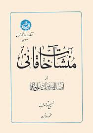 منشآت خاقانی (Paperback)