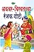 Interesting Tale Of Akbar a...