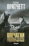 Опечатки: Избранн...