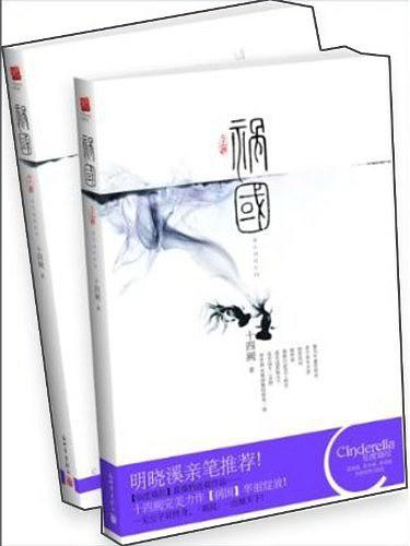 祸国 (Paperback)