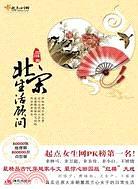 北宋生活顾问 (Paperback)