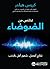 تخلص من الضوضاء : نتائج أفضل شعور أقل بالذنب