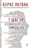7 шагов к стабиль...