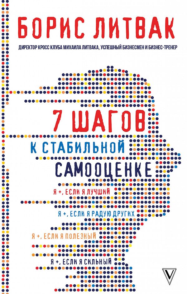 7 шагов к стабильной самооценке (Hardcover)